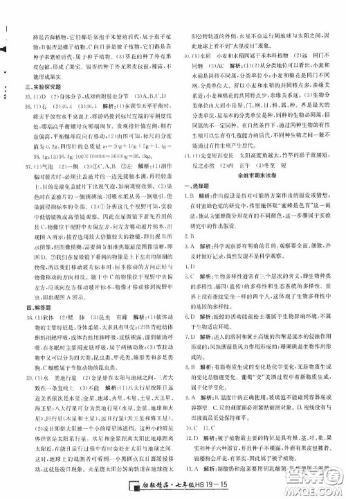 延边人民出版社2020浙江期末七年级科学上册华东师大版答案 延边人民出版社2020浙江期末七年级科学上册华东师大版答案
