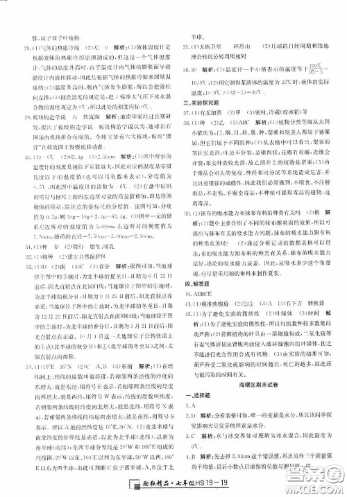 延边人民出版社2020浙江期末七年级科学上册华东师大版答案