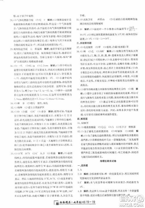 延边人民出版社2020浙江期末七年级科学上册华东师大版答案 延边人民出版社2020浙江期末七年级科学上册华东师大版答案