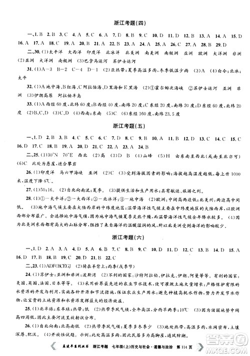 孟建平系列丛书2020年浙江考题历史与社会道德与法治七年级上册R人教版答案