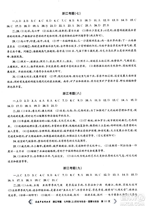 孟建平系列丛书2020年浙江考题历史与社会道德与法治七年级上册R人教版答案