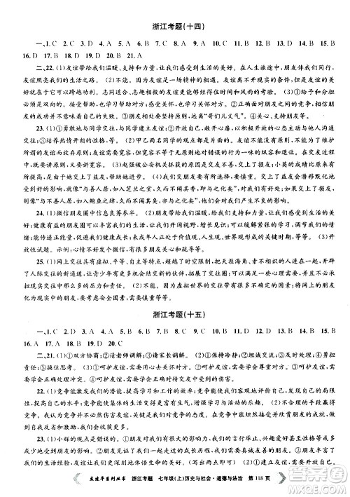 孟建平系列丛书2020年浙江考题历史与社会道德与法治七年级上册R人教版答案