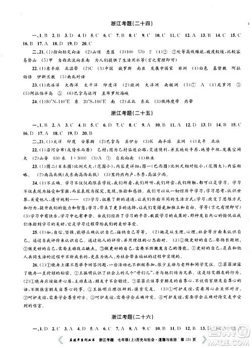 孟建平系列丛书2020年浙江考题历史与社会道德与法治七年级上册R人教版答案
