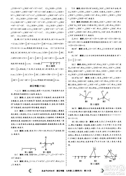 孟建平系列丛书2020年浙江考题数学七年级上册R人教版答案 孟建平系列丛书2020年浙江考题数学七年级上册R人教版答案