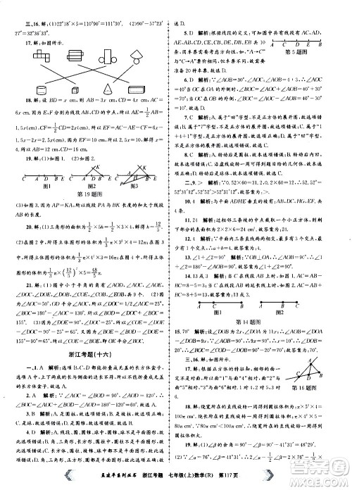 孟建平系列丛书2020年浙江考题数学七年级上册R人教版答案 孟建平系列丛书2020年浙江考题数学七年级上册R人教版答案