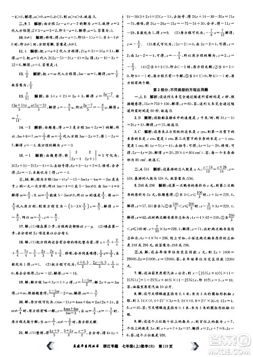 孟建平系列丛书2020年浙江考题数学七年级上册R人教版答案 孟建平系列丛书2020年浙江考题数学七年级上册R人教版答案