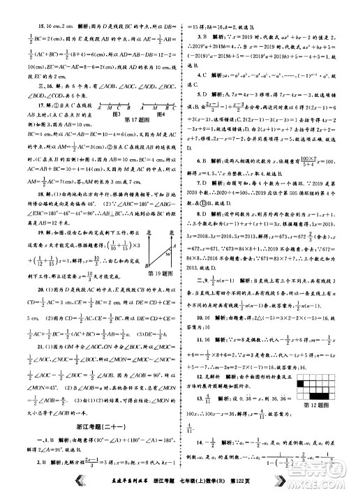 孟建平系列丛书2020年浙江考题数学七年级上册R人教版答案 孟建平系列丛书2020年浙江考题数学七年级上册R人教版答案