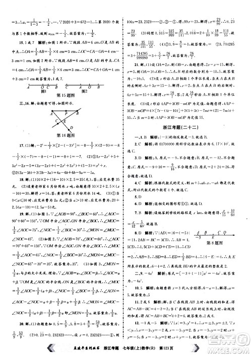 孟建平系列丛书2020年浙江考题数学七年级上册R人教版答案 孟建平系列丛书2020年浙江考题数学七年级上册R人教版答案