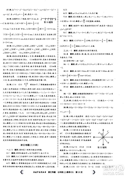 孟建平系列丛书2020年浙江考题数学七年级上册R人教版答案 孟建平系列丛书2020年浙江考题数学七年级上册R人教版答案