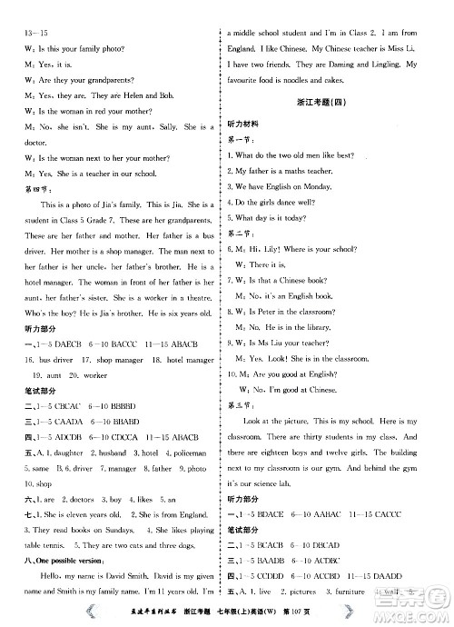 孟建平系列丛书2020年浙江考题英语七年级上册W外研版答案
