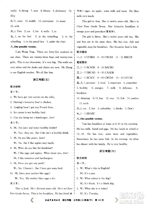 孟建平系列丛书2020年浙江考题英语七年级上册W外研版答案