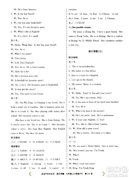 孟建平系列丛书2020年浙江考题英语七年级上册W外研版答案