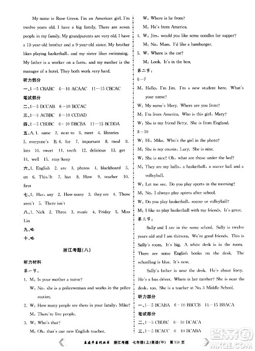 孟建平系列丛书2020年浙江考题英语七年级上册W外研版答案