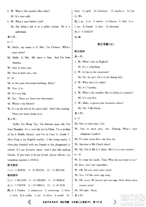 孟建平系列丛书2020年浙江考题英语七年级上册W外研版答案