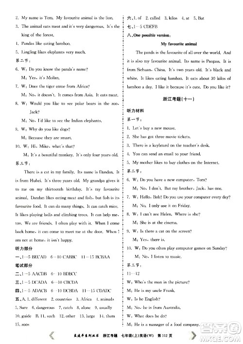 孟建平系列丛书2020年浙江考题英语七年级上册W外研版答案