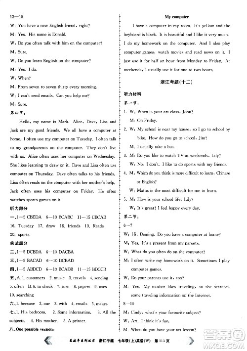 孟建平系列丛书2020年浙江考题英语七年级上册W外研版答案