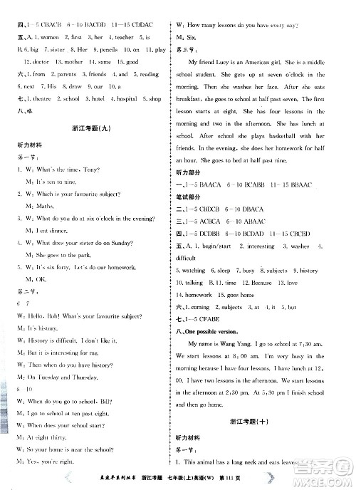 孟建平系列丛书2020年浙江考题英语七年级上册W外研版答案