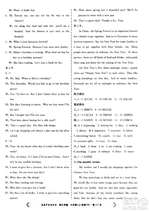 孟建平系列丛书2020年浙江考题英语七年级上册W外研版答案