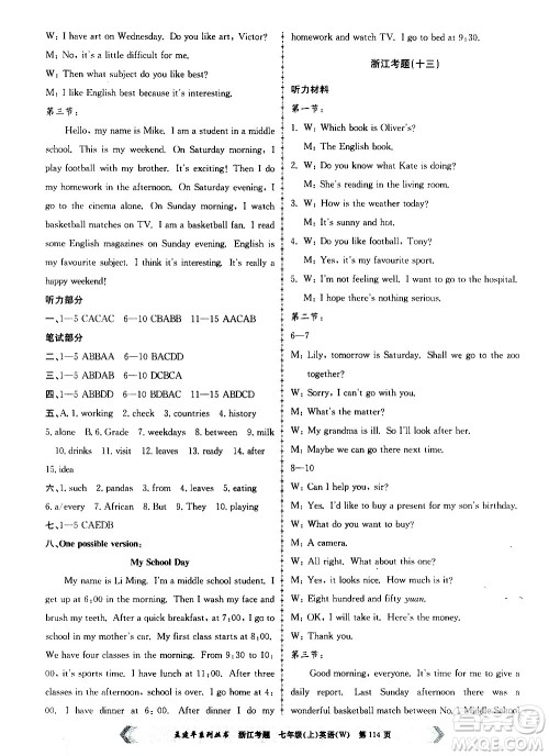 孟建平系列丛书2020年浙江考题英语七年级上册W外研版答案