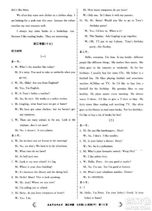 孟建平系列丛书2020年浙江考题英语七年级上册W外研版答案