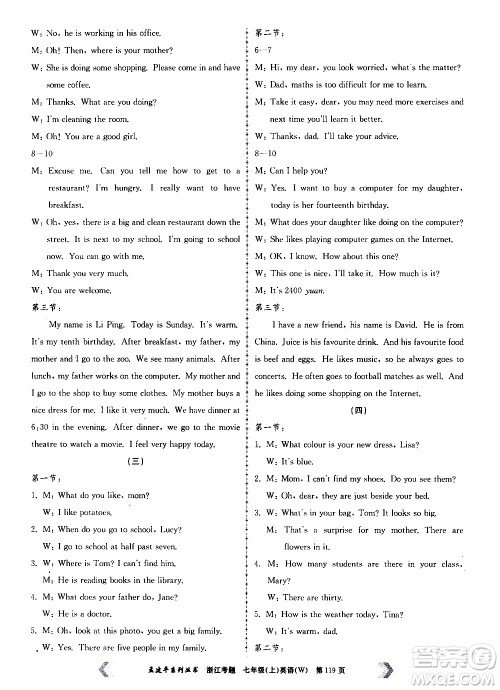 孟建平系列丛书2020年浙江考题英语七年级上册W外研版答案