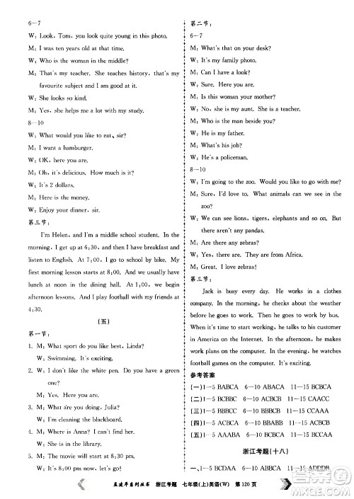 孟建平系列丛书2020年浙江考题英语七年级上册W外研版答案