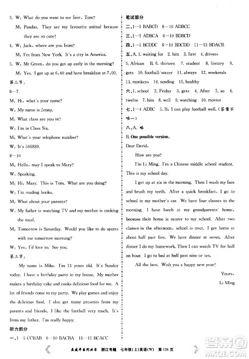 孟建平系列丛书2020年浙江考题英语七年级上册W外研版答案