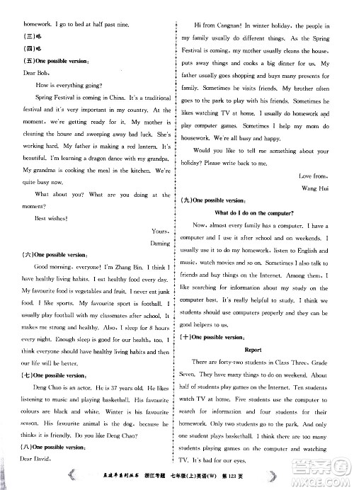 孟建平系列丛书2020年浙江考题英语七年级上册W外研版答案
