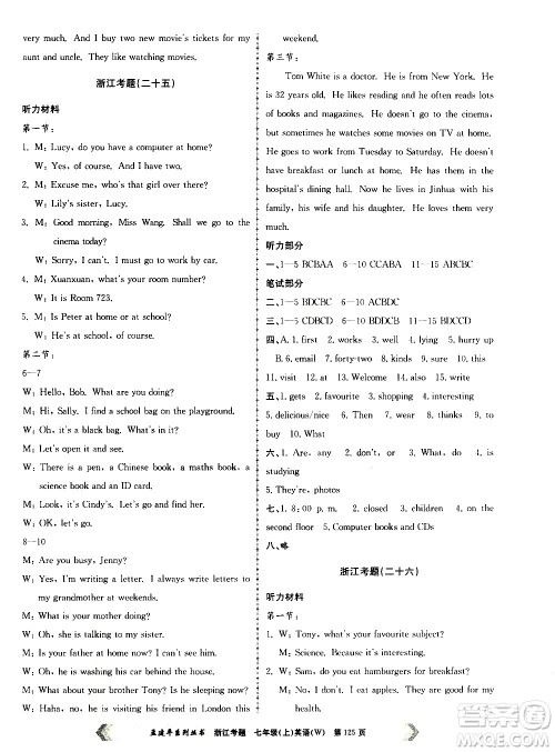 孟建平系列丛书2020年浙江考题英语七年级上册W外研版答案