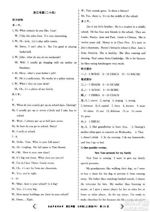 孟建平系列丛书2020年浙江考题英语七年级上册W外研版答案