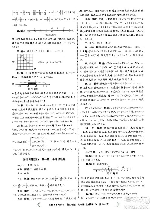 孟建平系列丛书2020年浙江考题数学七年级上册Z浙教版答案