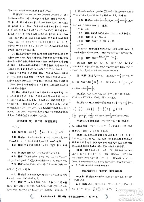 孟建平系列丛书2020年浙江考题数学七年级上册Z浙教版答案