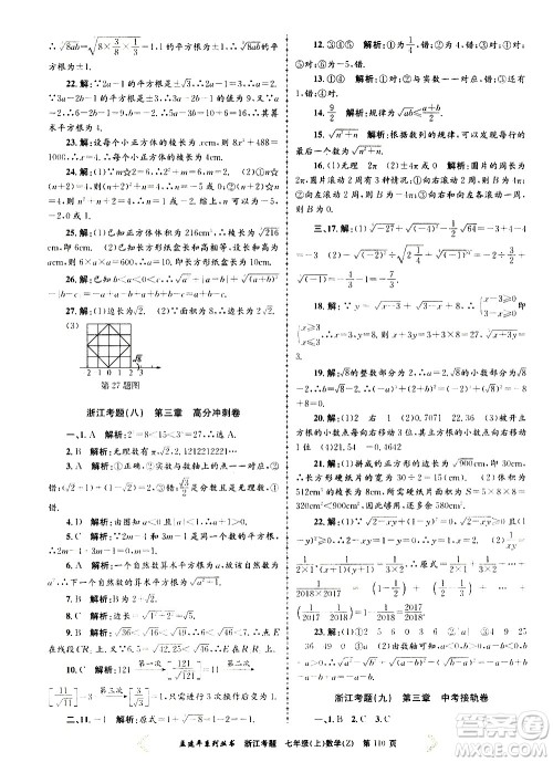 孟建平系列丛书2020年浙江考题数学七年级上册Z浙教版答案