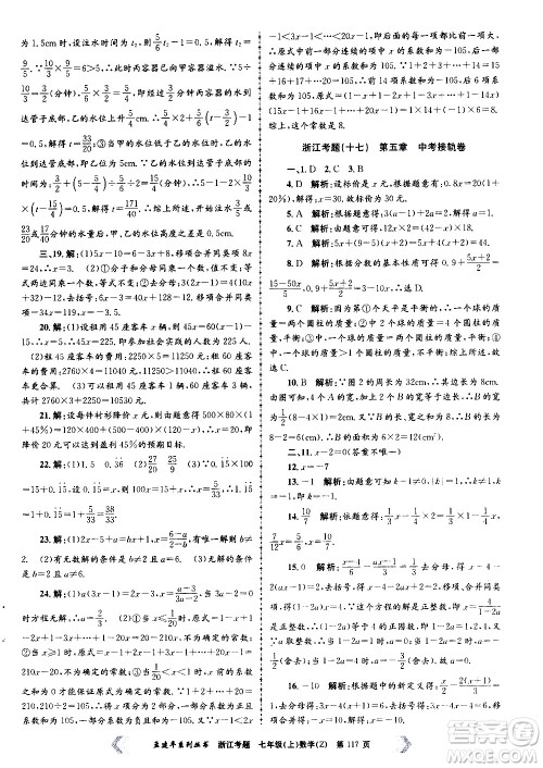 孟建平系列丛书2020年浙江考题数学七年级上册Z浙教版答案