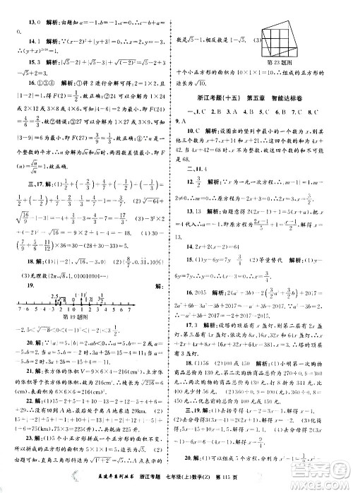 孟建平系列丛书2020年浙江考题数学七年级上册Z浙教版答案