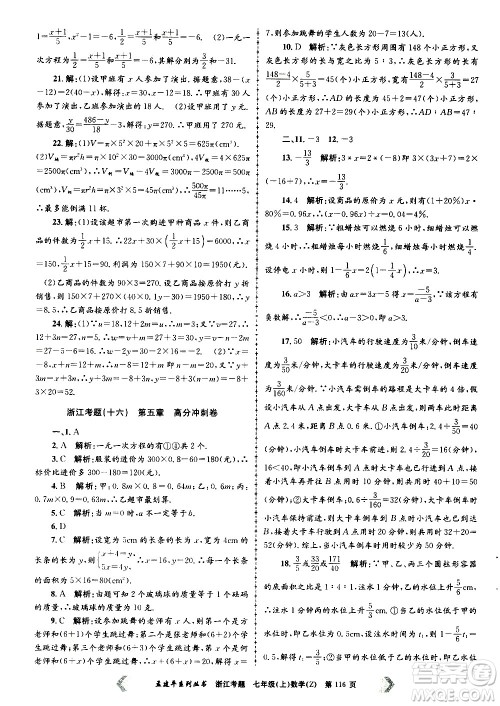 孟建平系列丛书2020年浙江考题数学七年级上册Z浙教版答案