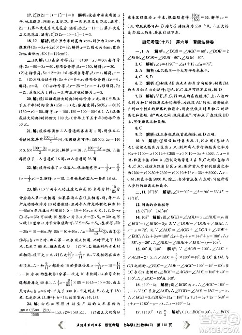 孟建平系列丛书2020年浙江考题数学七年级上册Z浙教版答案