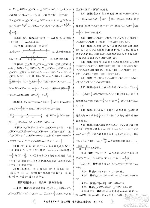 孟建平系列丛书2020年浙江考题数学七年级上册Z浙教版答案