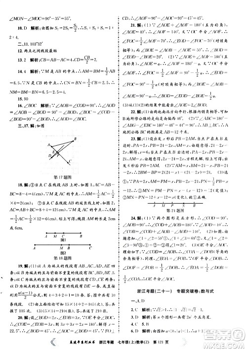 孟建平系列丛书2020年浙江考题数学七年级上册Z浙教版答案