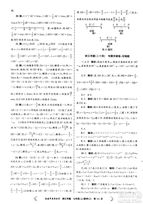 孟建平系列丛书2020年浙江考题数学七年级上册Z浙教版答案