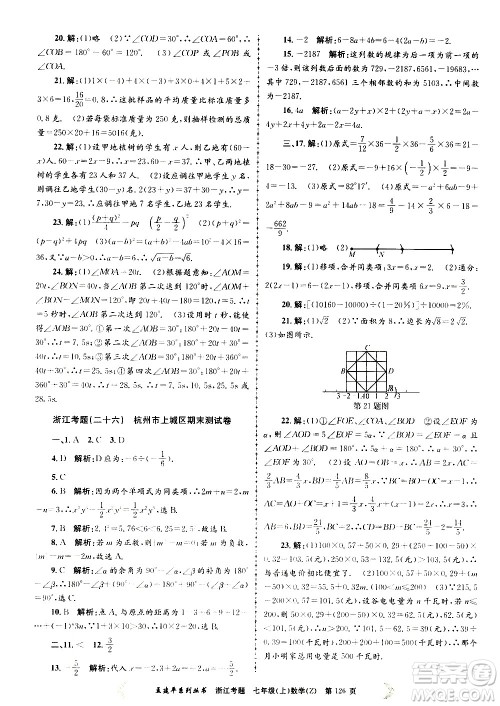 孟建平系列丛书2020年浙江考题数学七年级上册Z浙教版答案