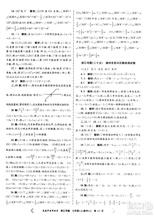 孟建平系列丛书2020年浙江考题数学七年级上册Z浙教版答案