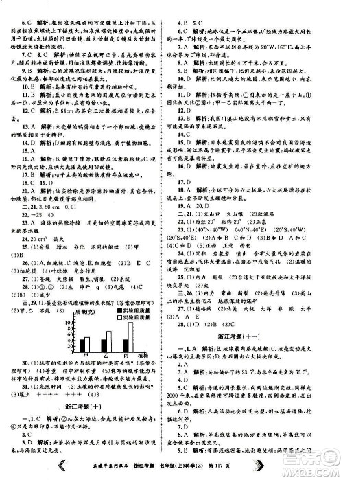 孟建平系列丛书2020年浙江考题科学七年级上册Z浙教版答案 孟建平系列丛书2020年浙江考题科学七年级上册Z浙教版答案