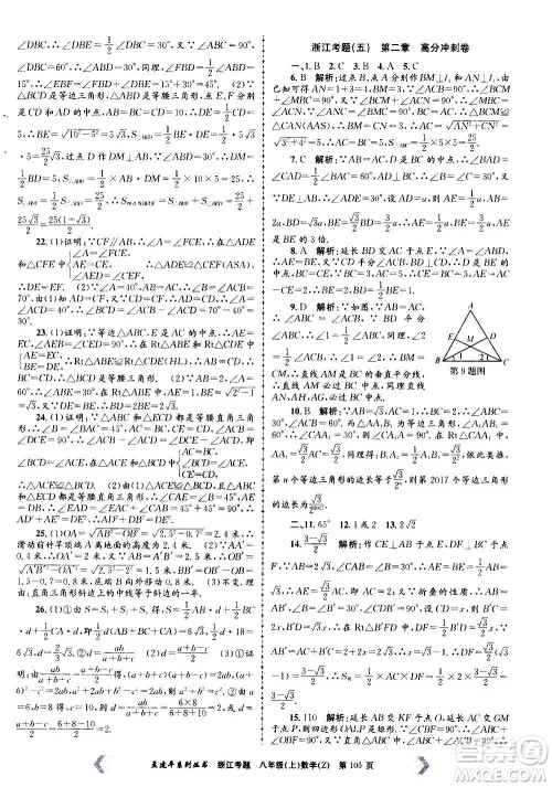 孟建平系列丛书2020年浙江考题数学八年级上册Z浙教版答案 孟建平系列丛书2020年浙江考题数学八年级上册Z浙教版答案