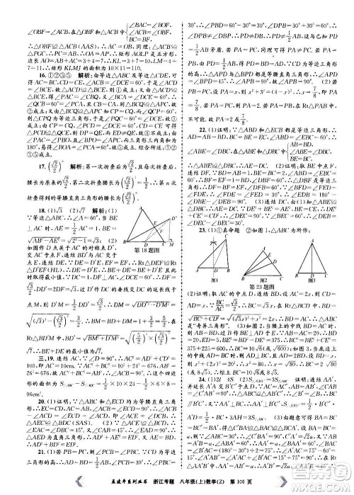 孟建平系列丛书2020年浙江考题数学八年级上册Z浙教版答案 孟建平系列丛书2020年浙江考题数学八年级上册Z浙教版答案