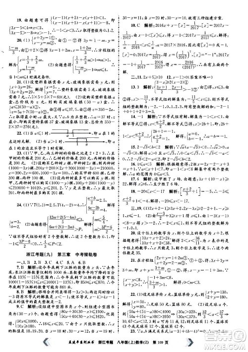 孟建平系列丛书2020年浙江考题数学八年级上册Z浙教版答案 孟建平系列丛书2020年浙江考题数学八年级上册Z浙教版答案