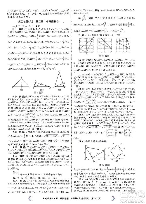 孟建平系列丛书2020年浙江考题数学八年级上册Z浙教版答案 孟建平系列丛书2020年浙江考题数学八年级上册Z浙教版答案
