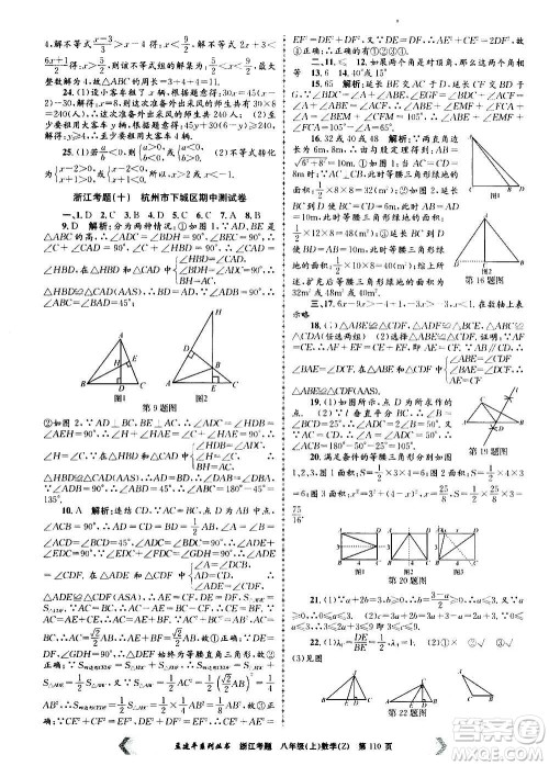 孟建平系列丛书2020年浙江考题数学八年级上册Z浙教版答案 孟建平系列丛书2020年浙江考题数学八年级上册Z浙教版答案