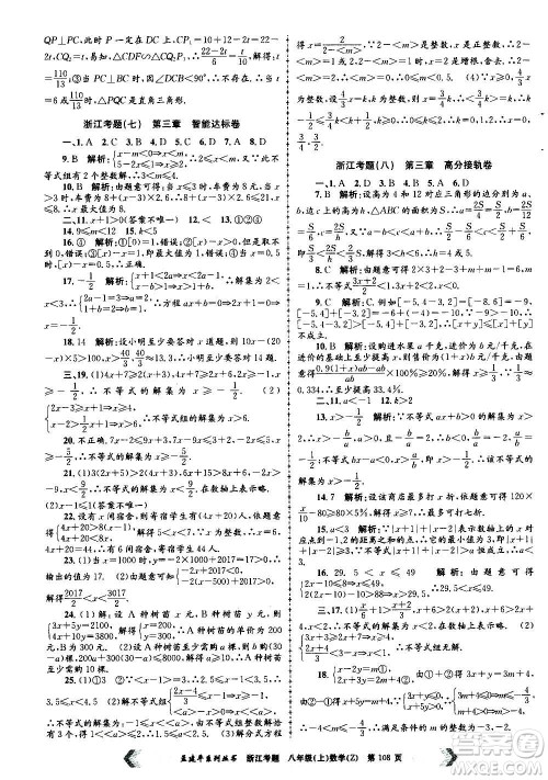 孟建平系列丛书2020年浙江考题数学八年级上册Z浙教版答案 孟建平系列丛书2020年浙江考题数学八年级上册Z浙教版答案