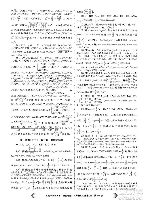 孟建平系列丛书2020年浙江考题数学八年级上册Z浙教版答案 孟建平系列丛书2020年浙江考题数学八年级上册Z浙教版答案